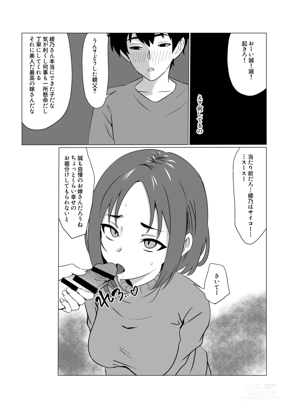 Page 21 of doujinshi Gifu ni Ochite ~Kekkon Aisatsu Hen~