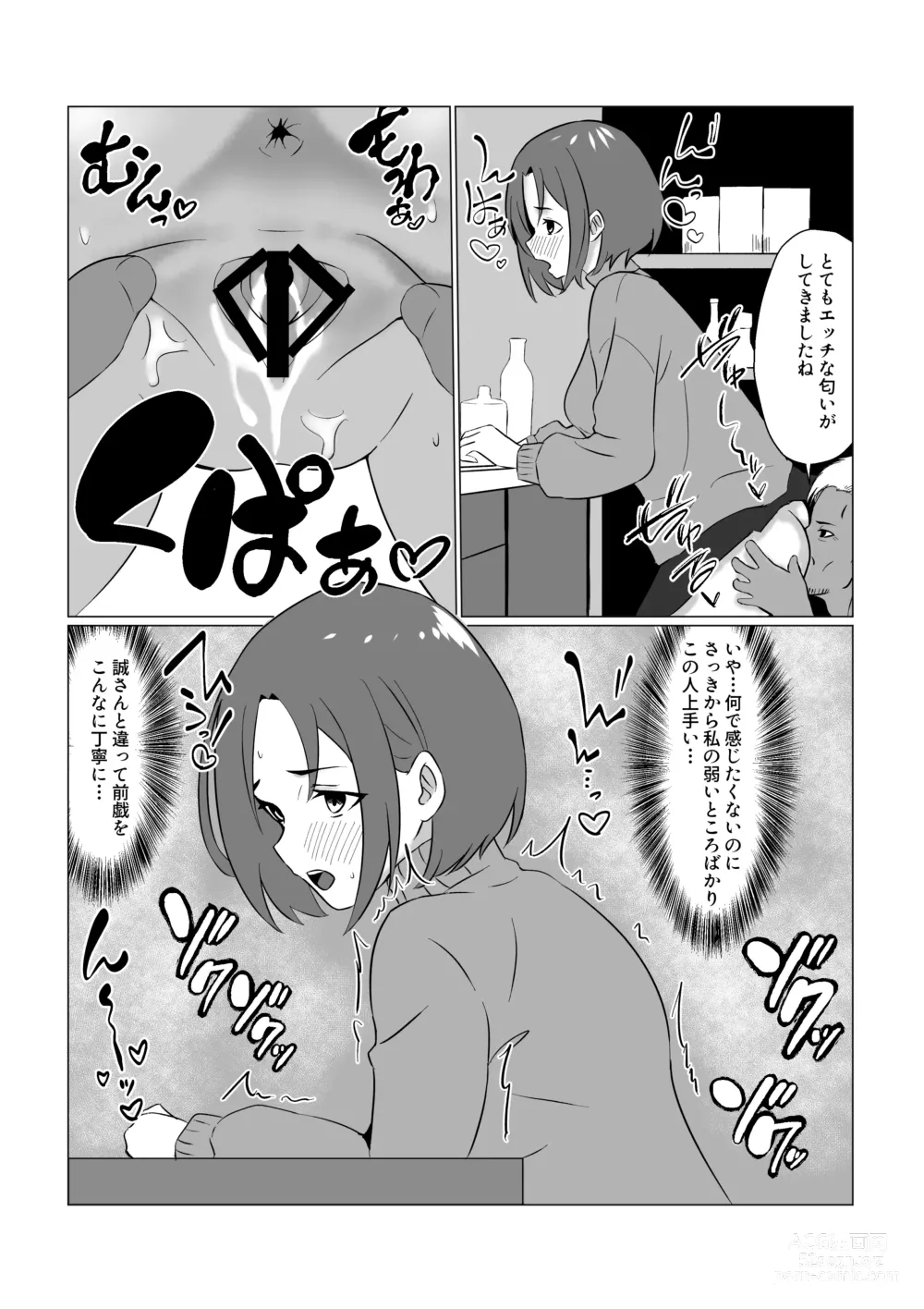 Page 23 of doujinshi Gifu ni Ochite ~Kekkon Aisatsu Hen~
