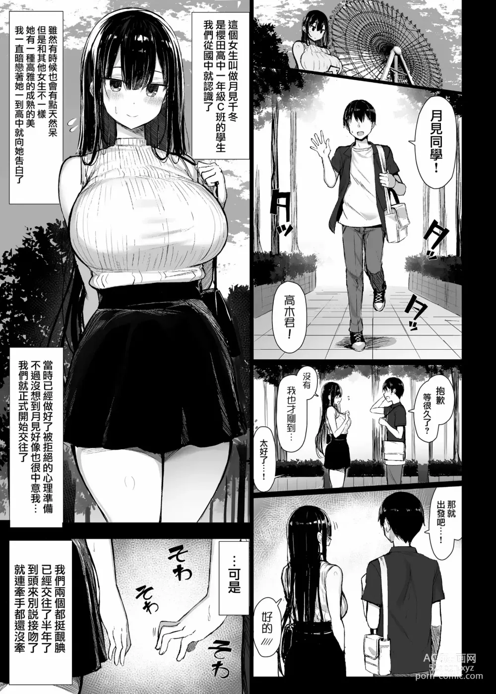 Page 3 of doujinshi Read Online Download Seiso Kanojo, Ochiru.
