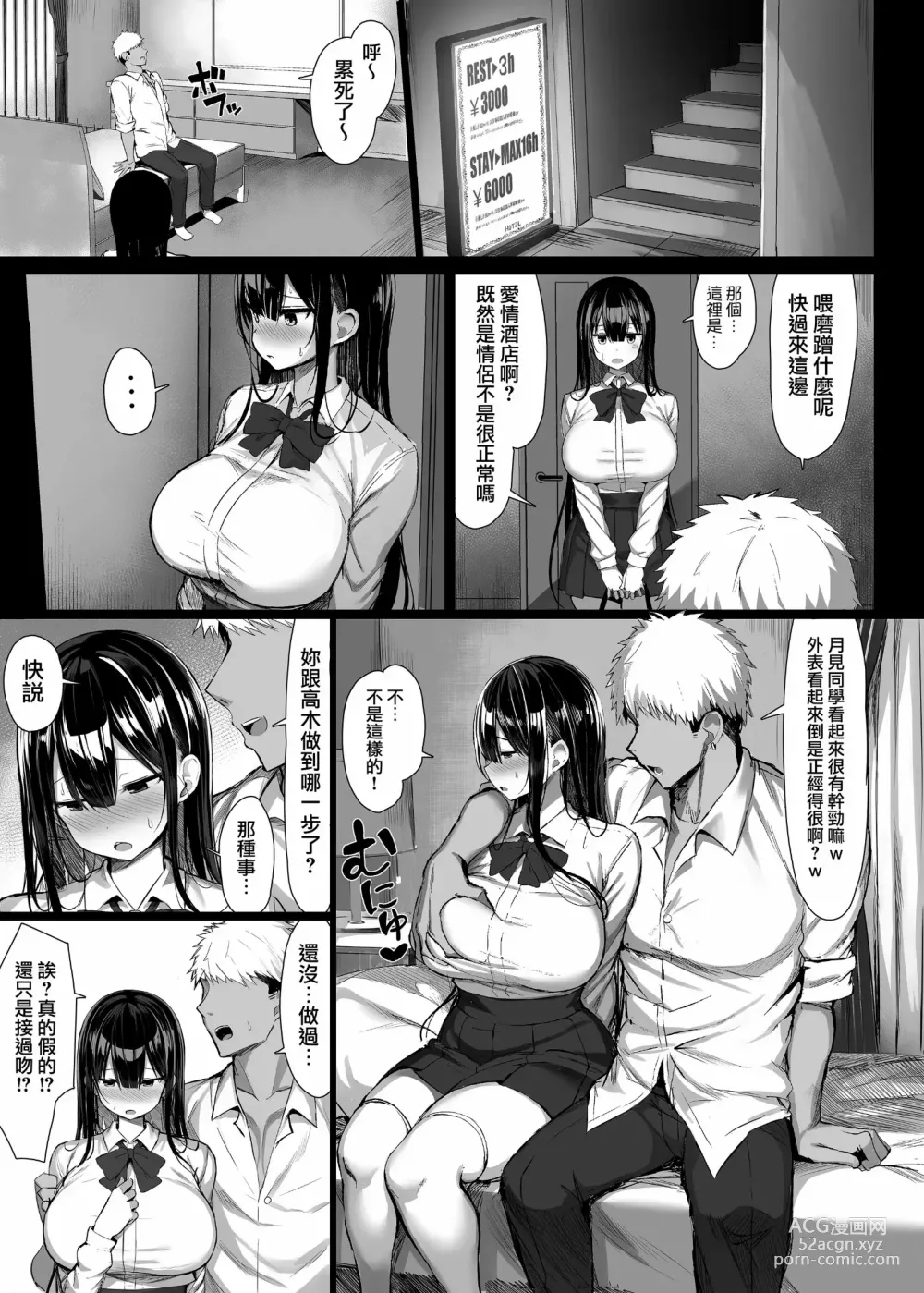 Page 9 of doujinshi Read Online Download Seiso Kanojo, Ochiru.