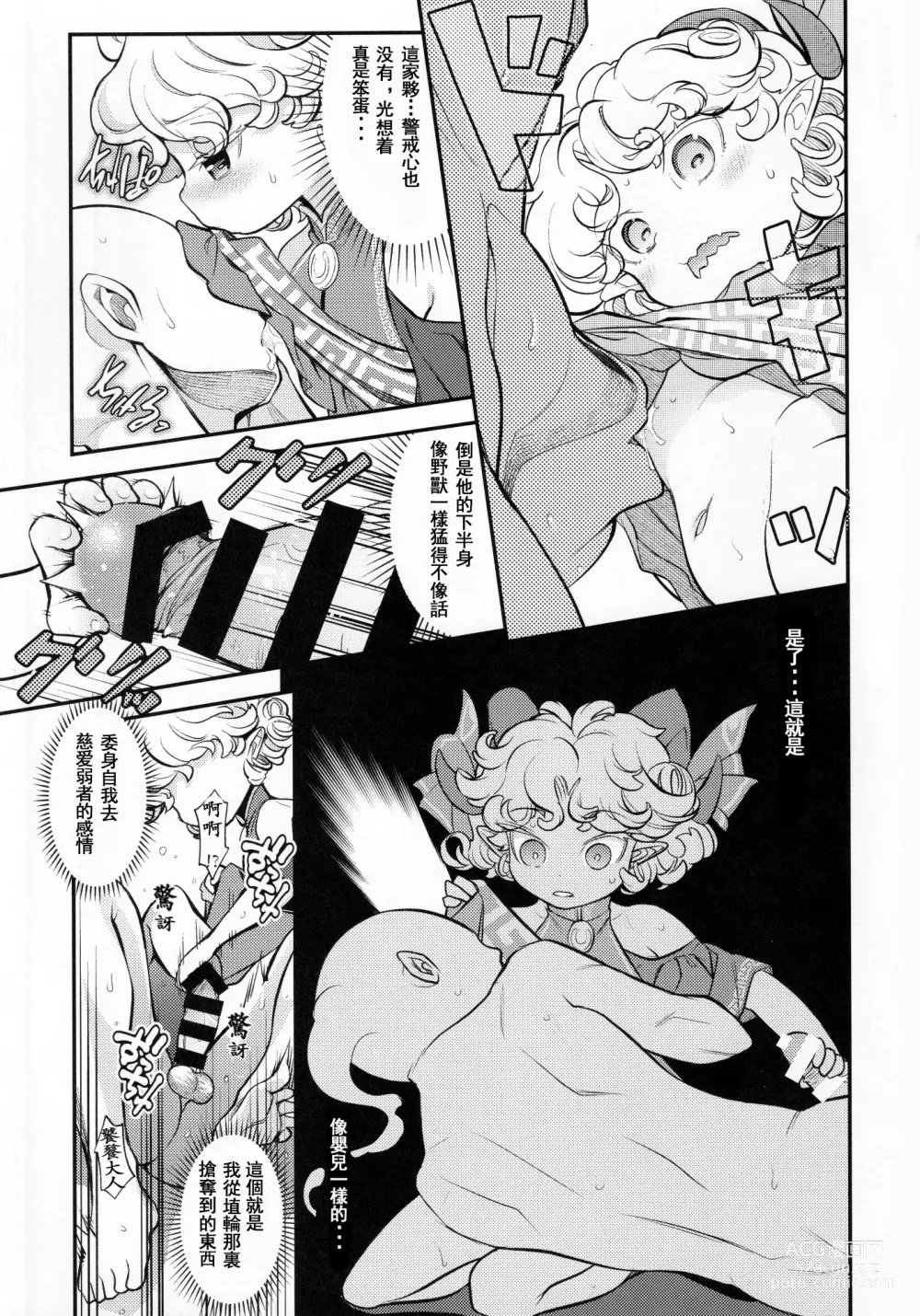 Page 13 of doujinshi Goushoku na Youjo to Omanko丨好色羊女的■穴