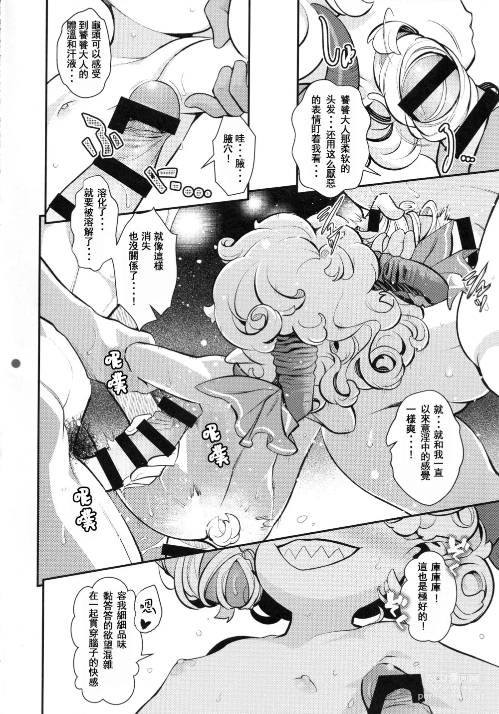 Page 16 of doujinshi Goushoku na Youjo to Omanko丨好色羊女的■穴