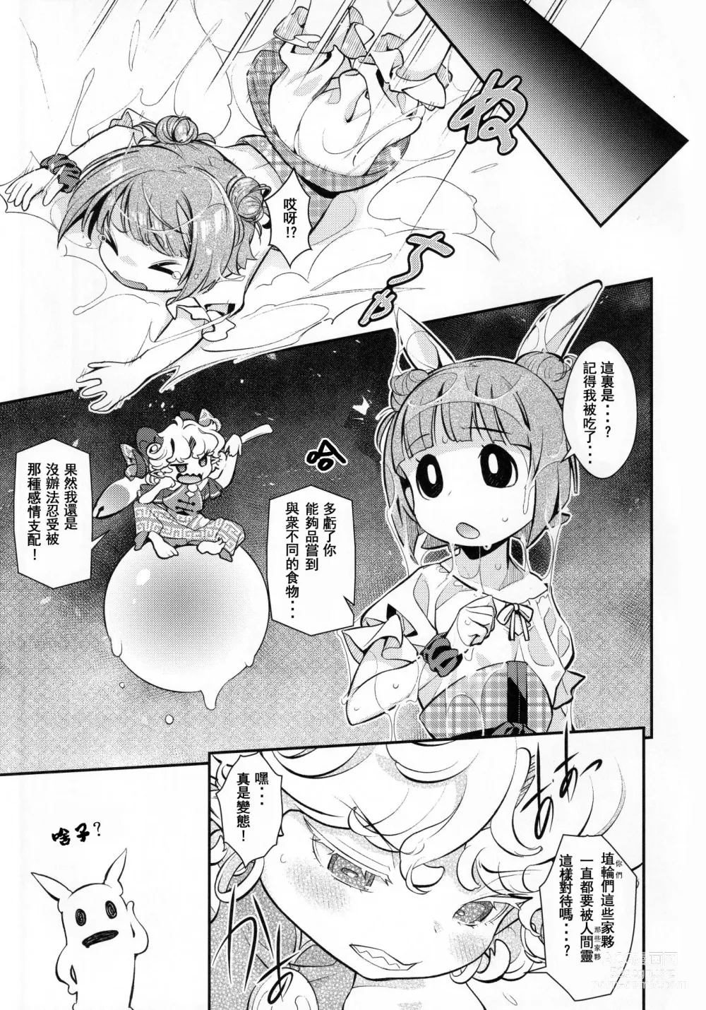 Page 19 of doujinshi Goushoku na Youjo to Omanko丨好色羊女的■穴