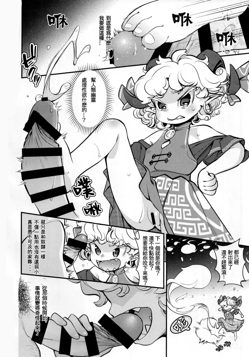 Page 4 of doujinshi Goushoku na Youjo to Omanko丨好色羊女的■穴