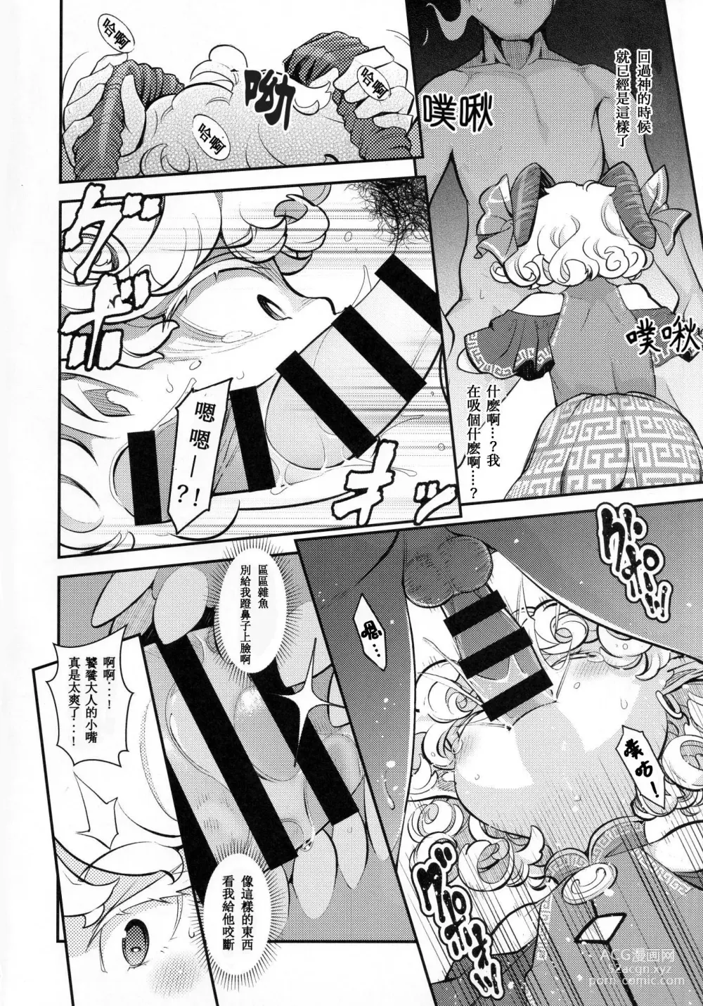 Page 6 of doujinshi Goushoku na Youjo to Omanko丨好色羊女的■穴