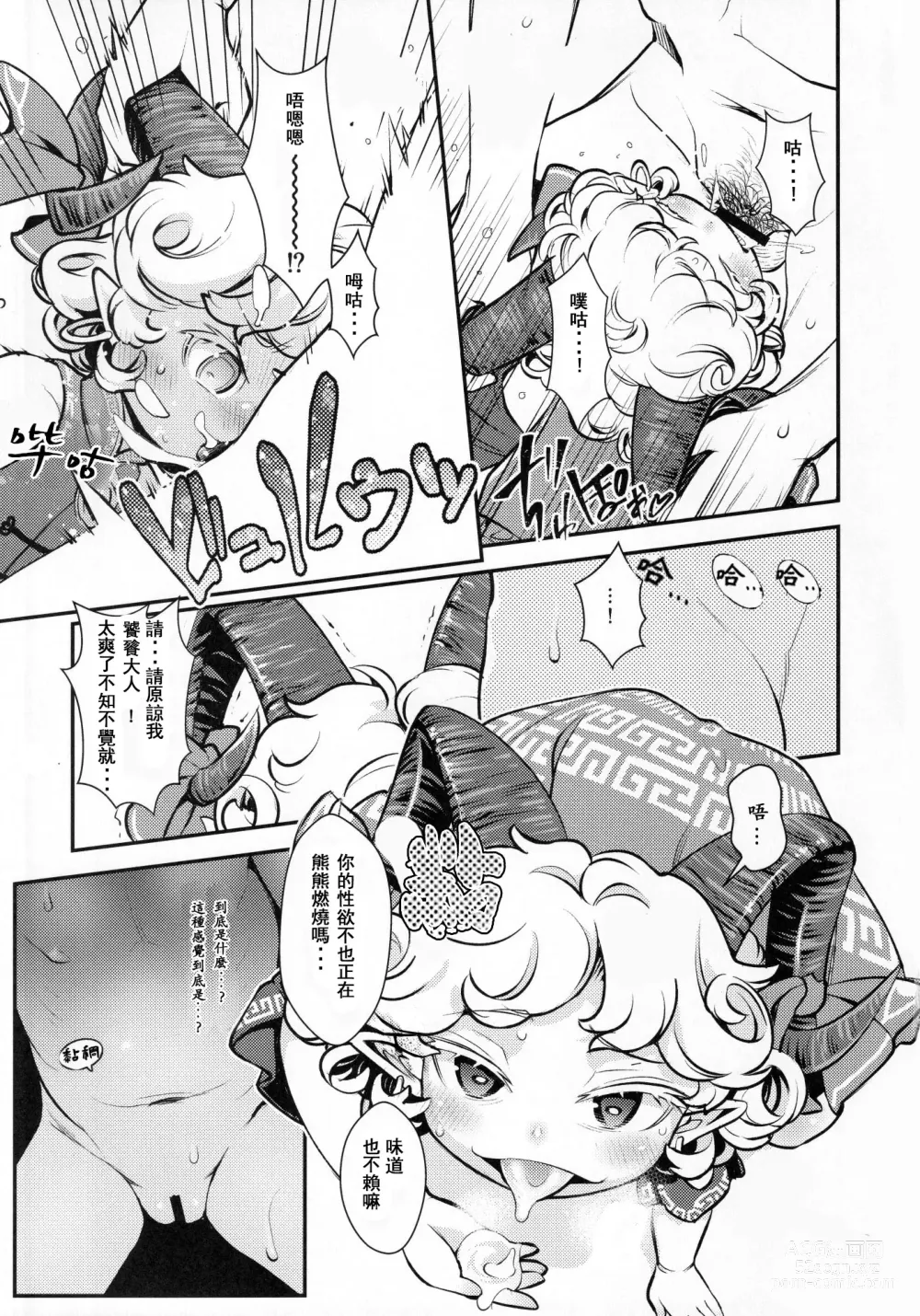 Page 7 of doujinshi Goushoku na Youjo to Omanko丨好色羊女的■穴