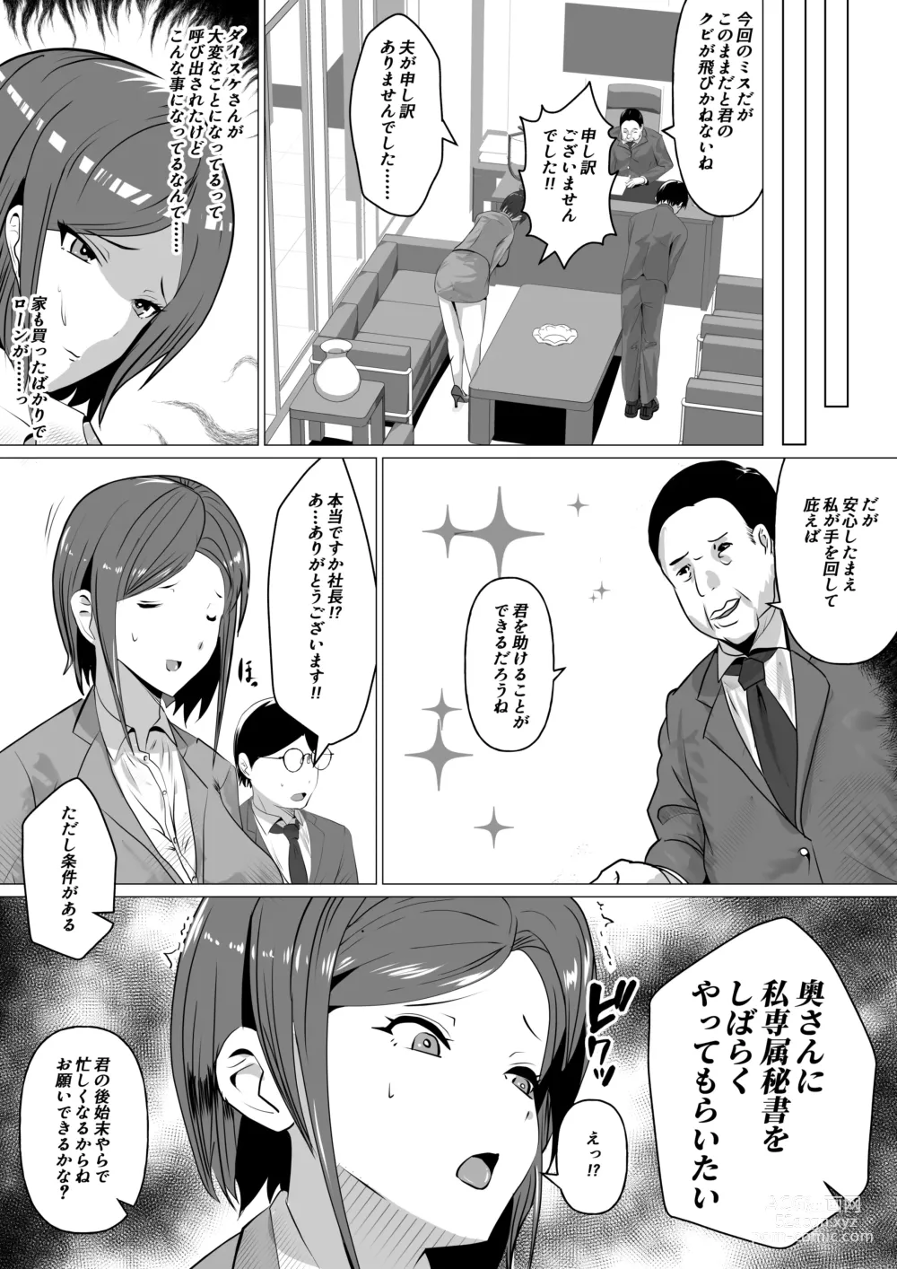 Page 3 of doujinshi Nikubenki Hisho ~Aisuru Otto o Tasukeru Tame Shachou no Nikubenki to naru Onna~