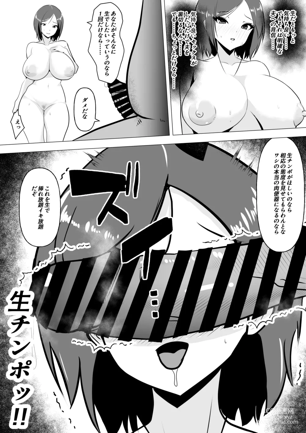 Page 32 of doujinshi Nikubenki Hisho ~Aisuru Otto o Tasukeru Tame Shachou no Nikubenki to naru Onna~
