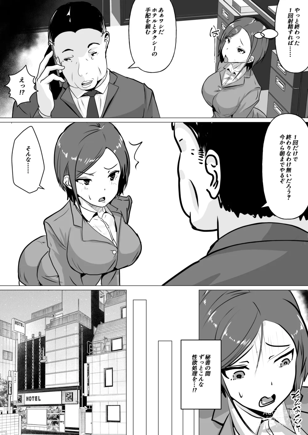 Page 10 of doujinshi Nikubenki Hisho ~Aisuru Otto o Tasukeru Tame Shachou no Nikubenki to naru Onna~
