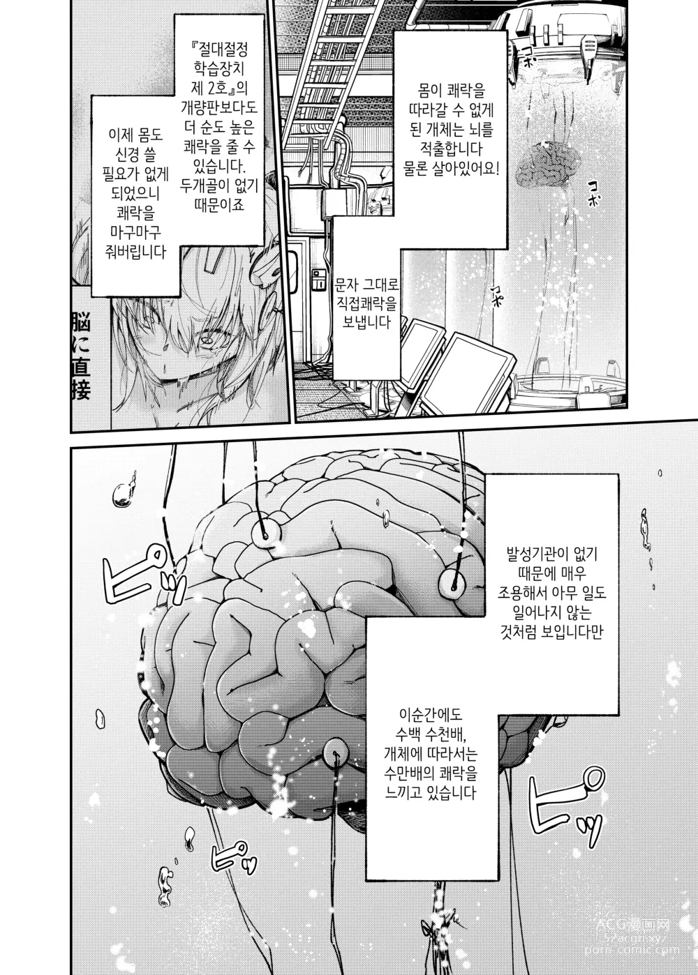 Page 21 of doujinshi 인권파괴공장 ~쾌락수동체 라인~