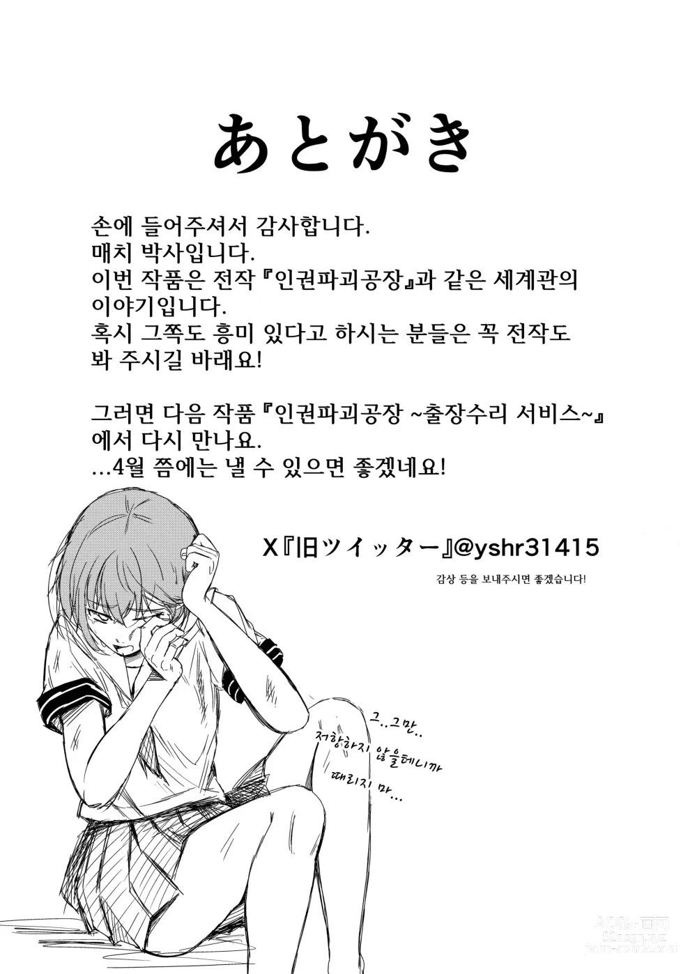 Page 24 of doujinshi 인권파괴공장 ~쾌락수동체 라인~