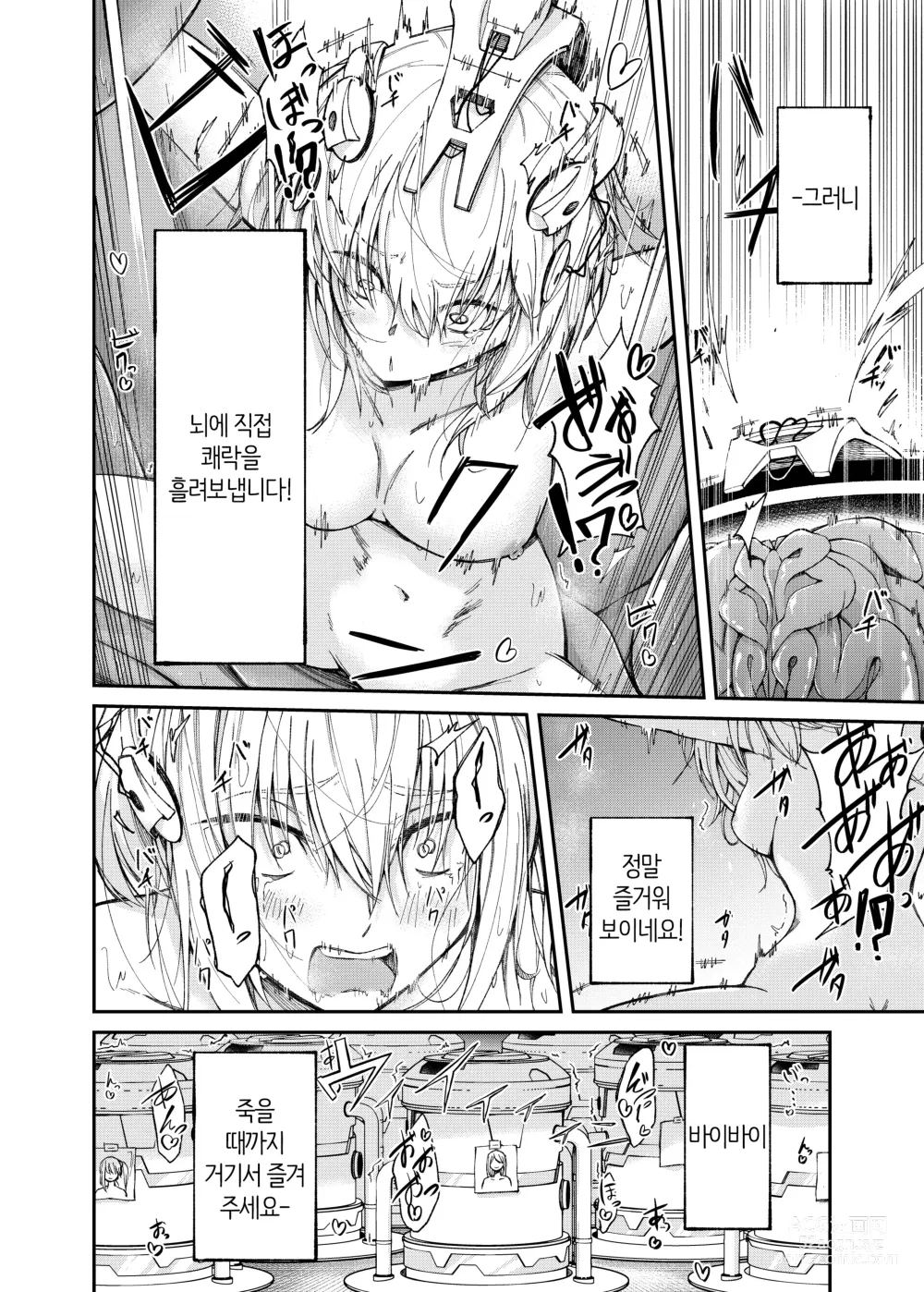 Page 9 of doujinshi 인권파괴공장 ~쾌락수동체 라인~