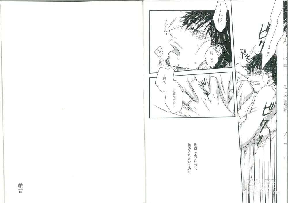 Page 7 of doujinshi Zaregoto