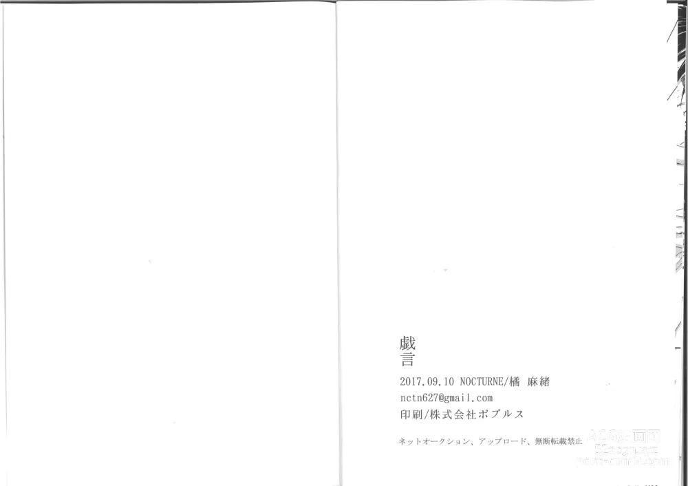 Page 8 of doujinshi Zaregoto