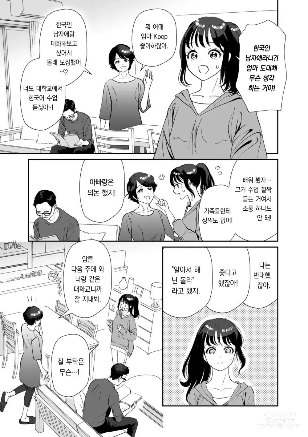 Page 6 of doujinshi 한국인 남자친구의 XL 맹목적 사랑 ~절륜 멍멍이와 한 지붕 아래서~ 1