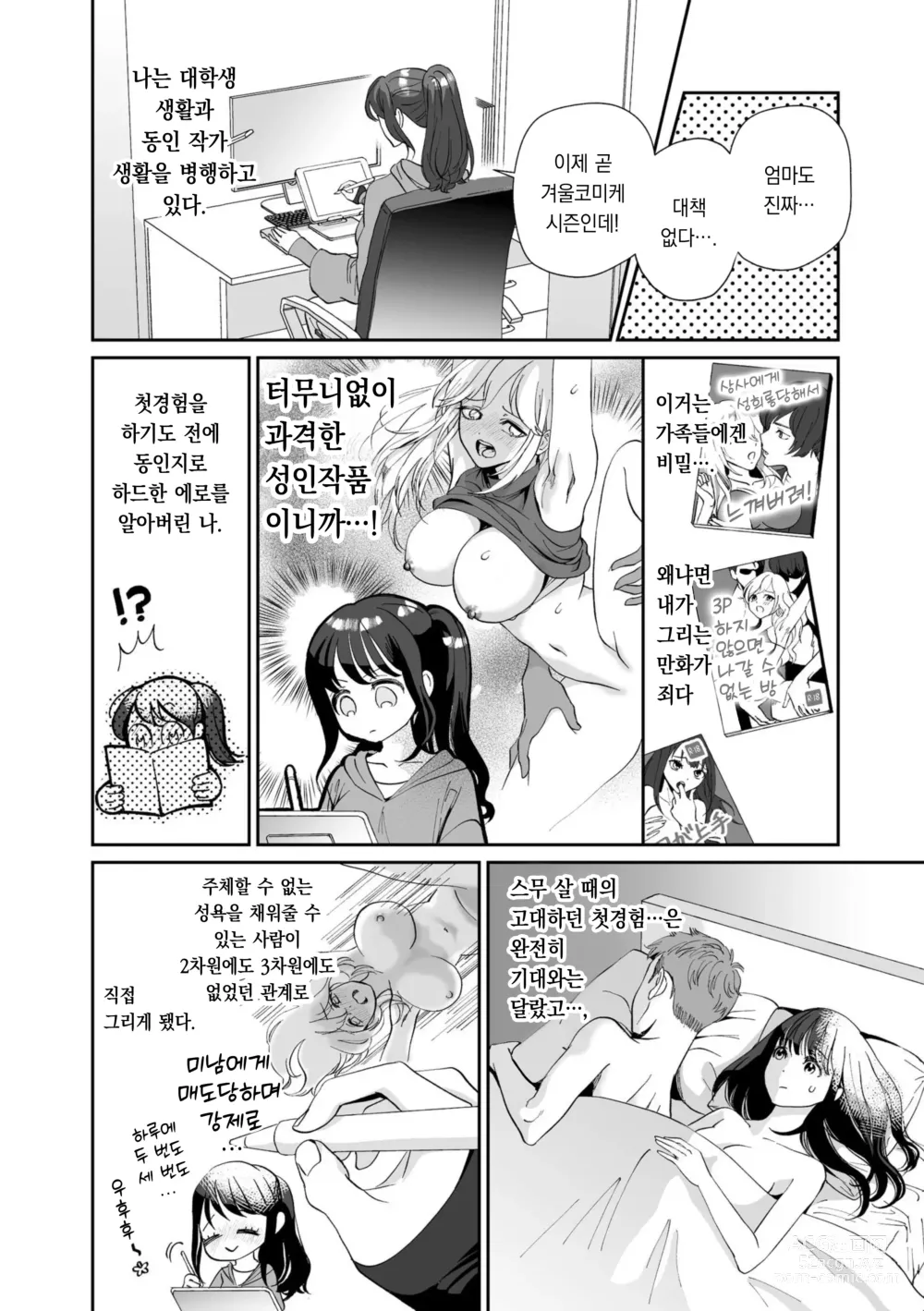 Page 7 of doujinshi 한국인 남자친구의 XL 맹목적 사랑 ~절륜 멍멍이와 한 지붕 아래서~ 1