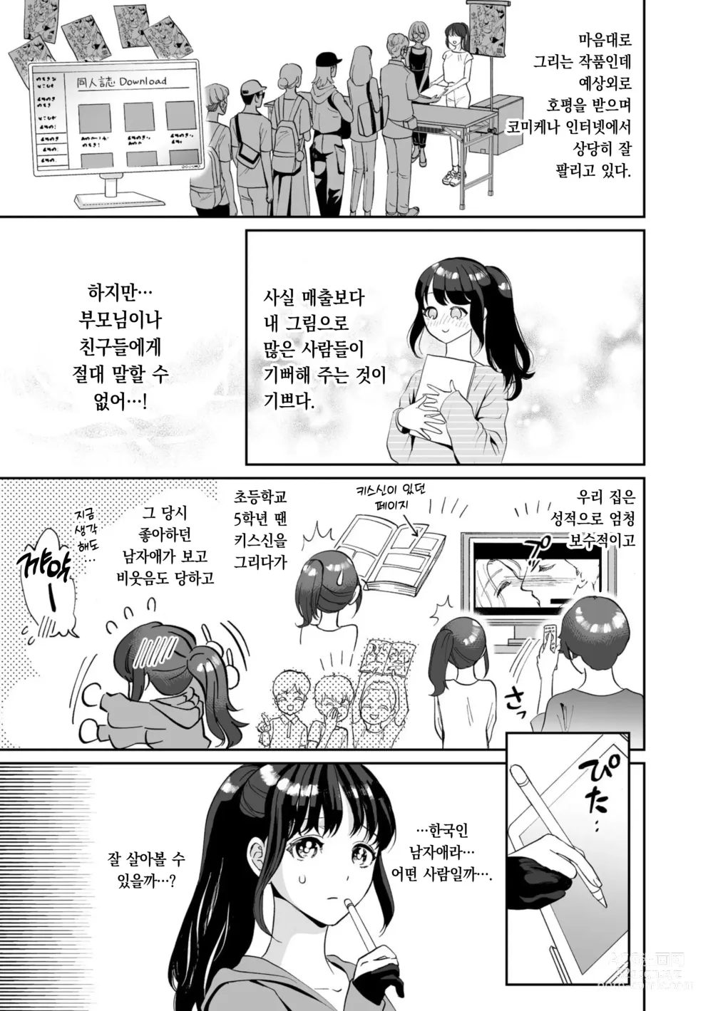 Page 8 of doujinshi 한국인 남자친구의 XL 맹목적 사랑 ~절륜 멍멍이와 한 지붕 아래서~ 1
