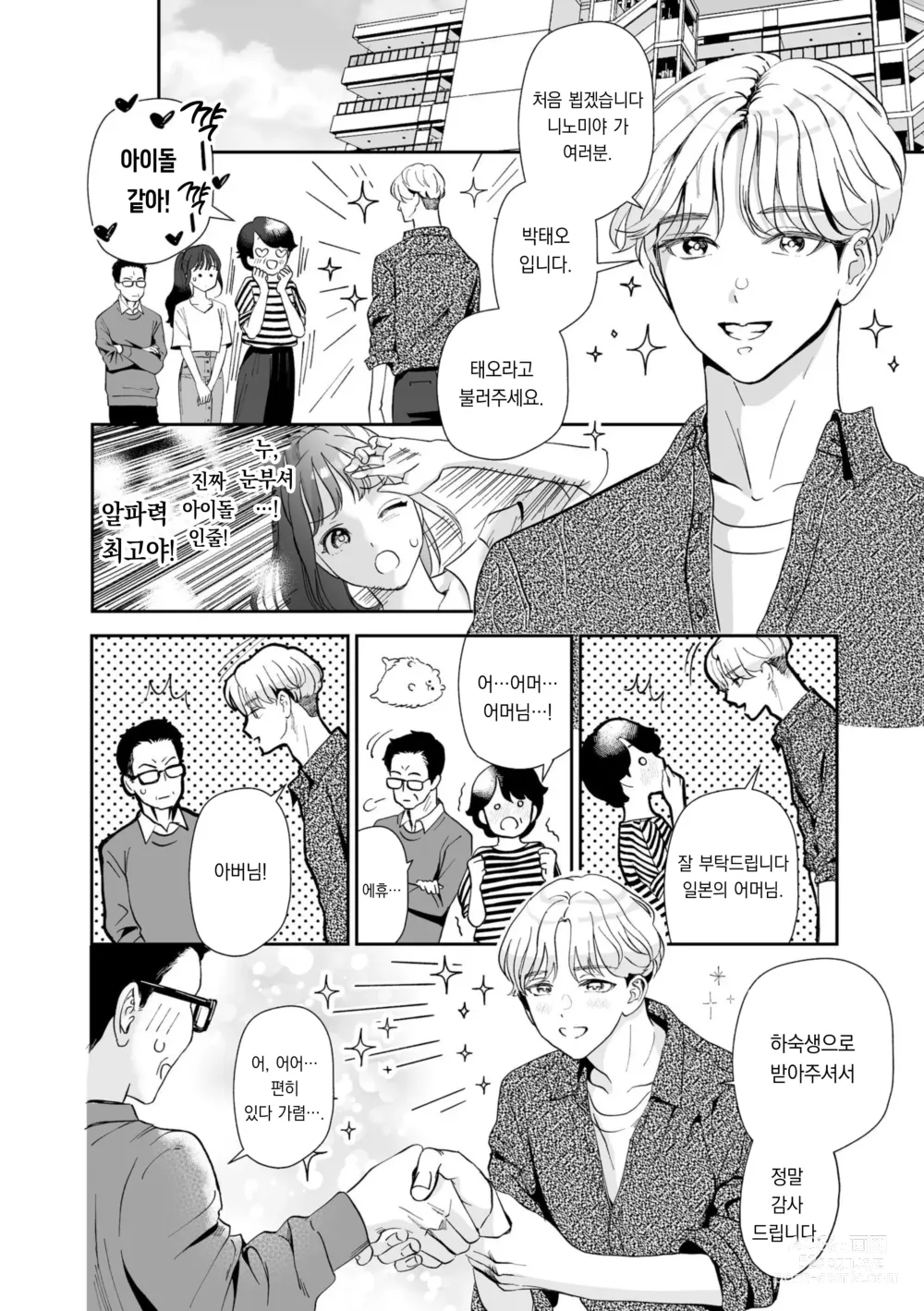 Page 9 of doujinshi 한국인 남자친구의 XL 맹목적 사랑 ~절륜 멍멍이와 한 지붕 아래서~ 1