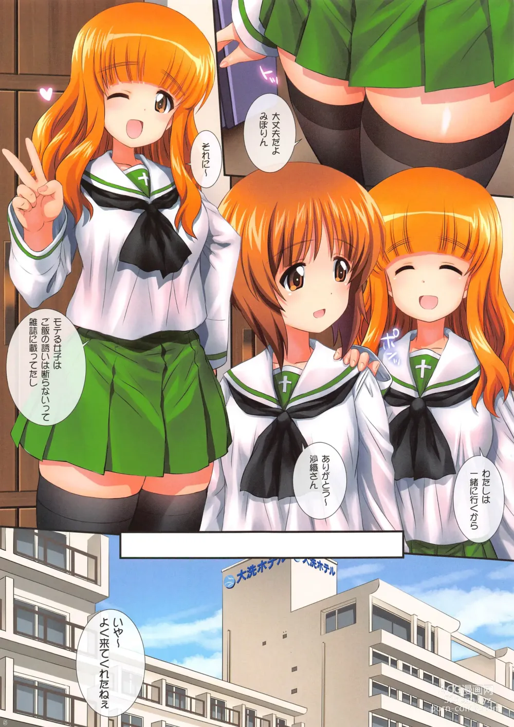 Page 5 of doujinshi GuP is Good! ver. M&S