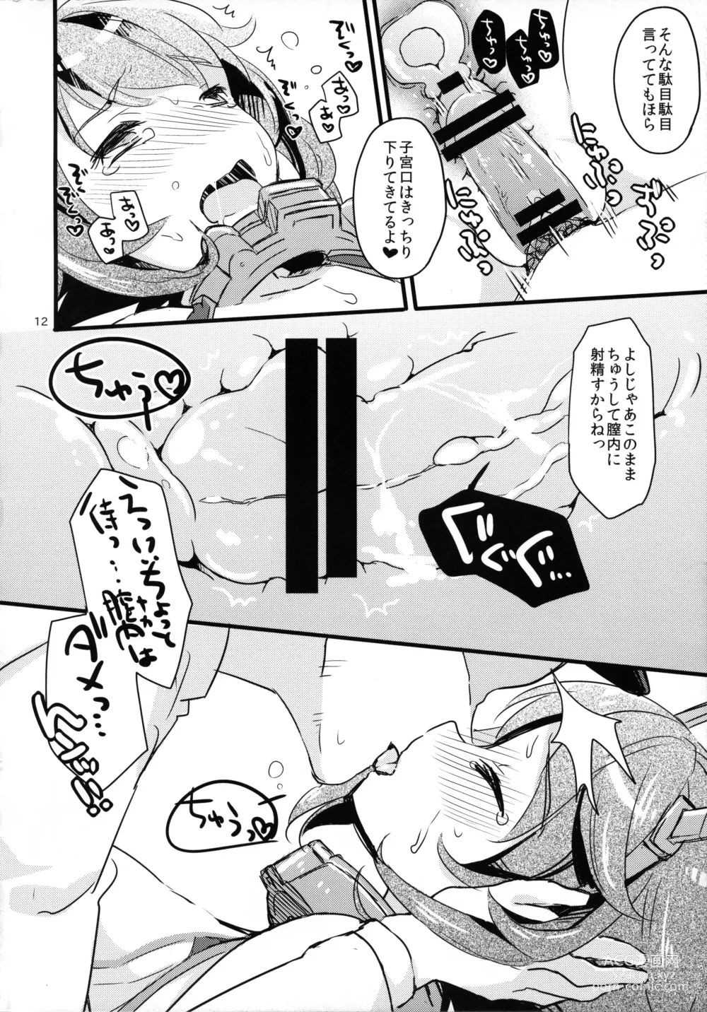 Page 11 of doujinshi FRUSTRATION