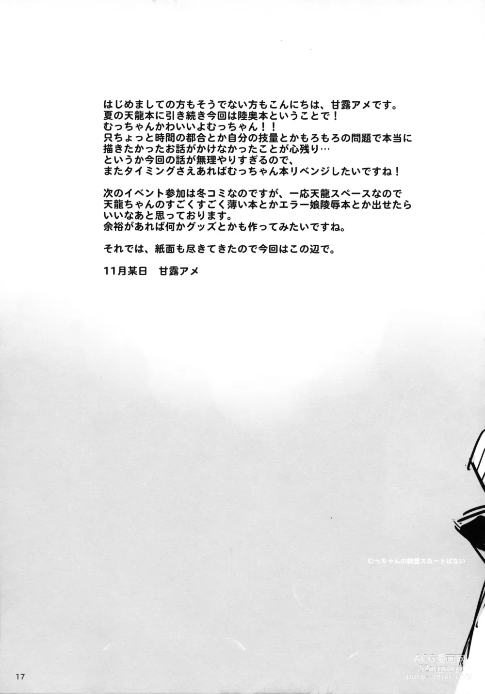 Page 16 of doujinshi FRUSTRATION