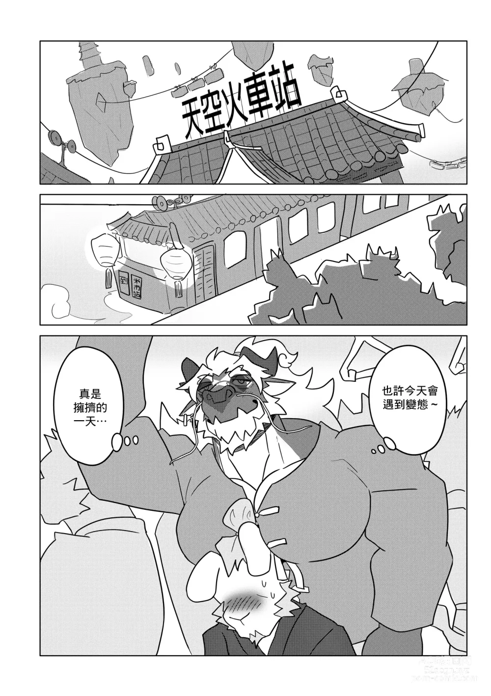 Page 9 of doujinshi XinLongs Day-Off Log
