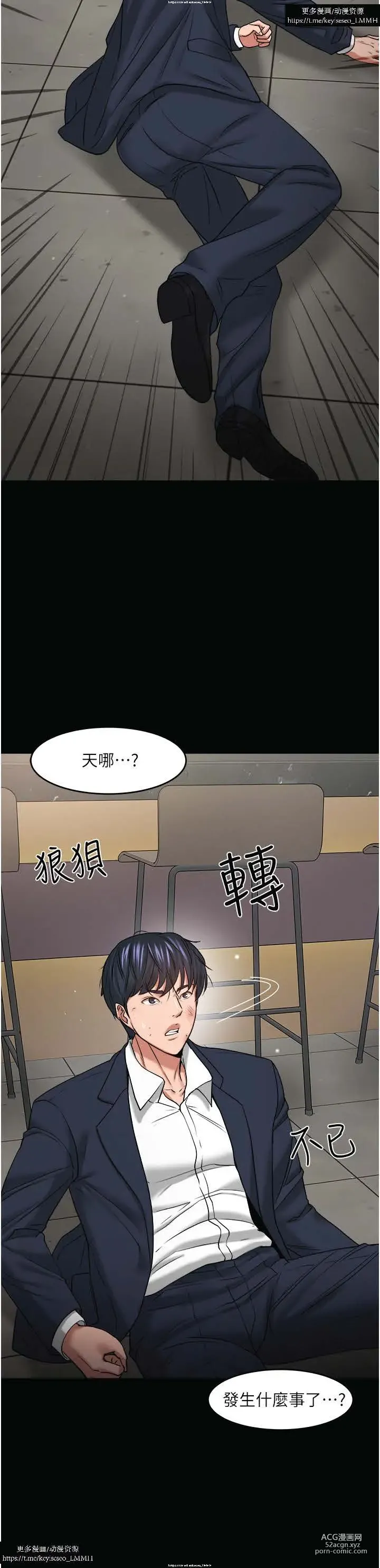 Page 1057 of manga 教授，你还等什么？ 26-50话 完结