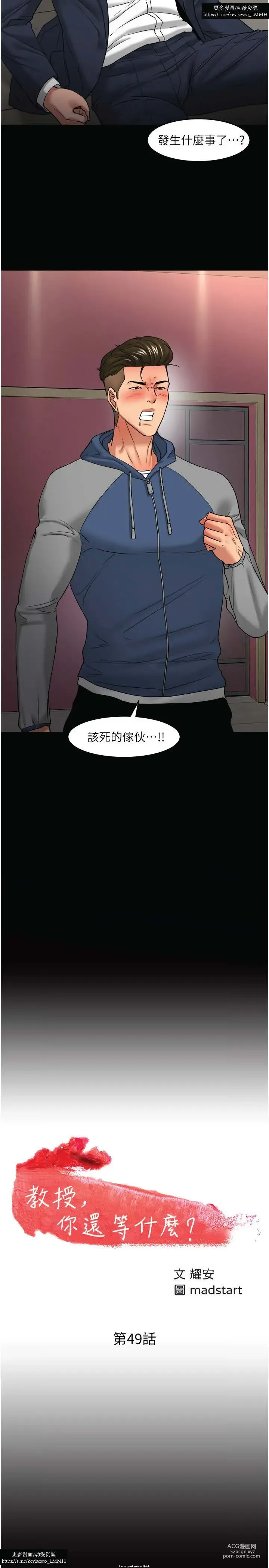 Page 1061 of manga 教授，你还等什么？ 26-50话 完结