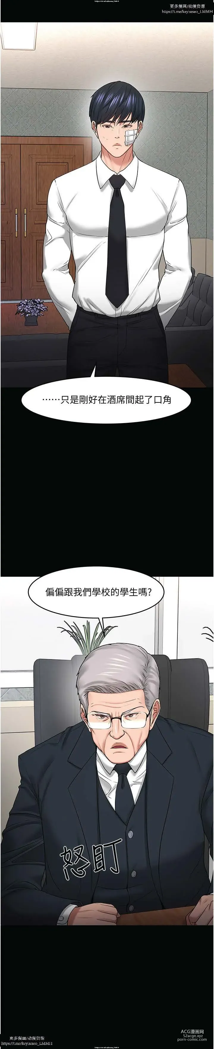 Page 1071 of manga 教授，你还等什么？ 26-50话 完结