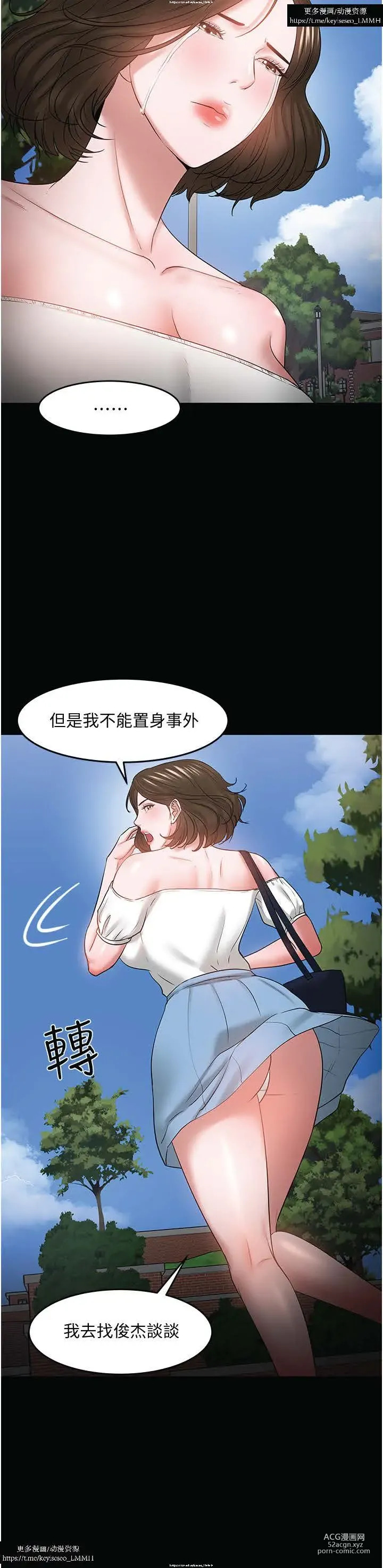 Page 1083 of manga 教授，你还等什么？ 26-50话 完结