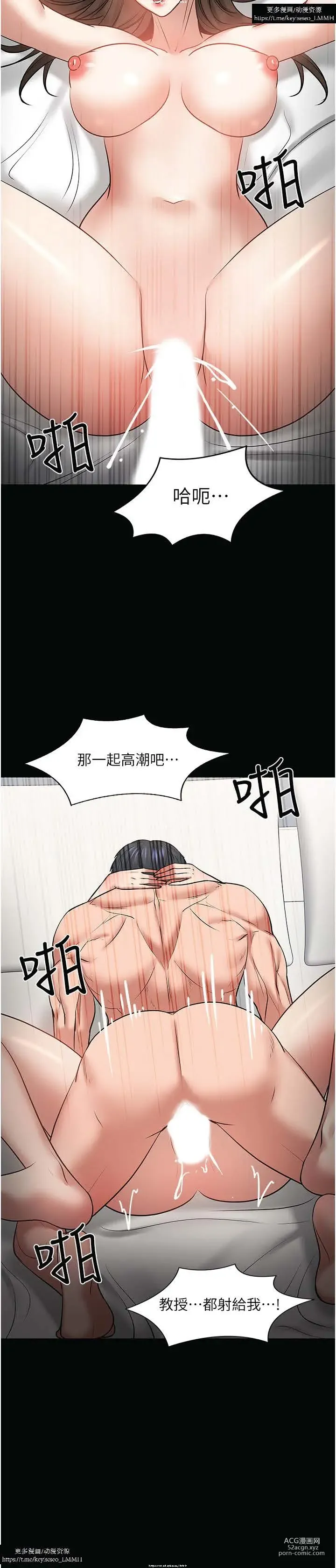 Page 949 of manga 教授，你还等什么？ 26-50话 完结