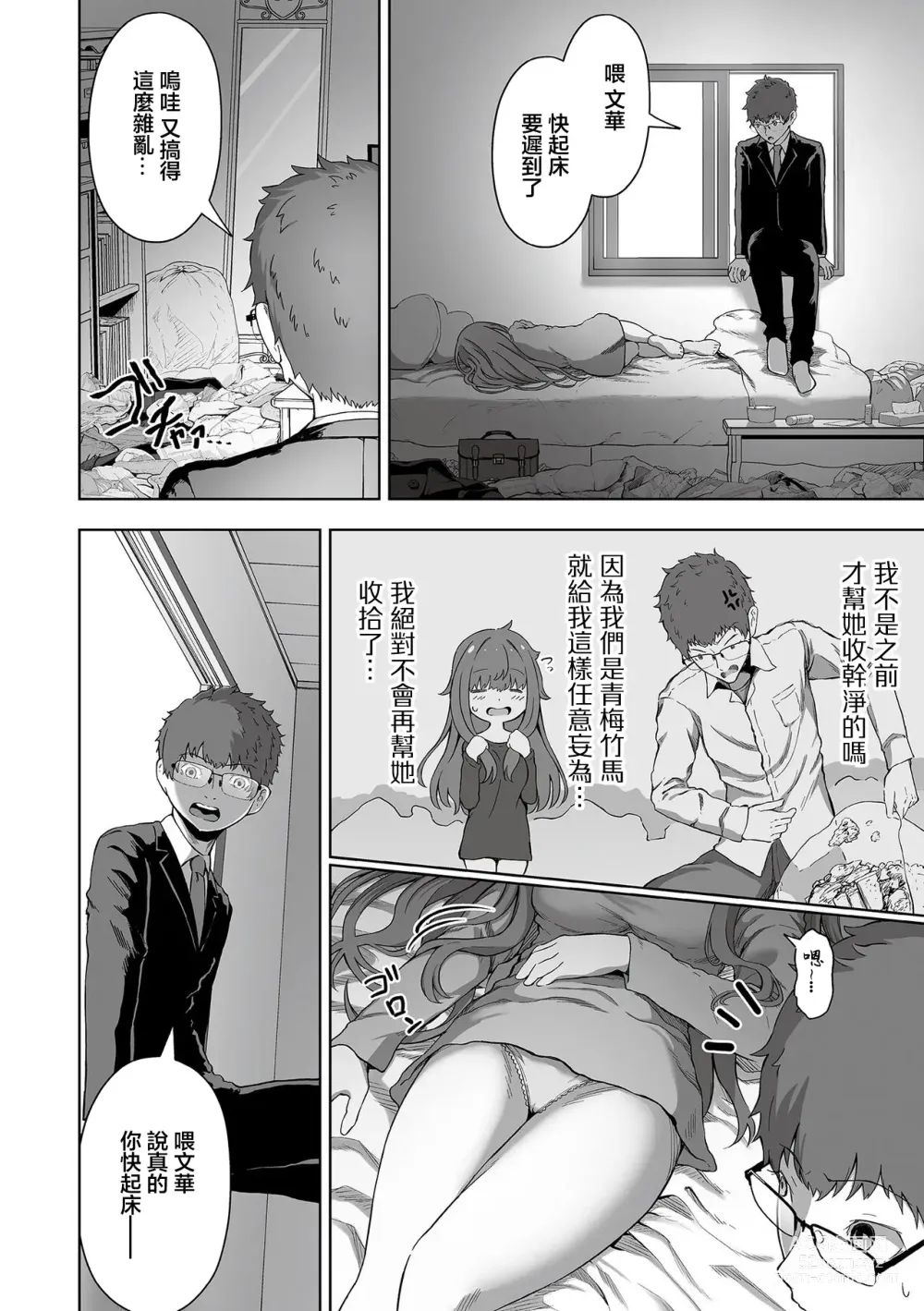 Page 2 of manga Daraku no Nemuri Hime