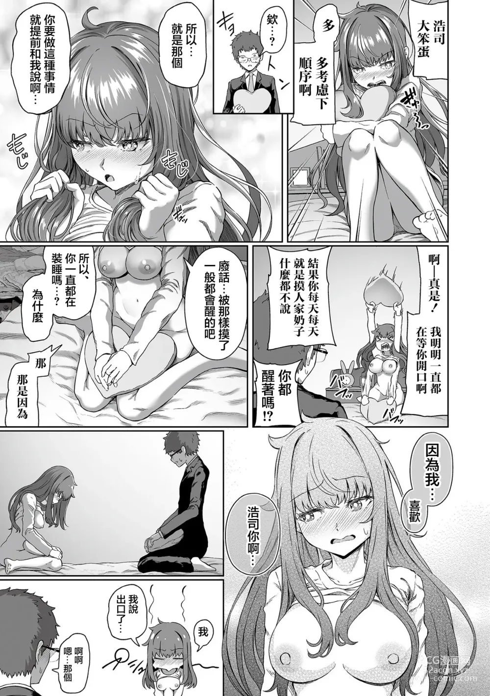 Page 11 of manga Daraku no Nemuri Hime