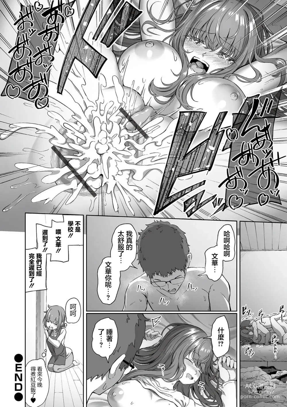 Page 20 of manga Daraku no Nemuri Hime