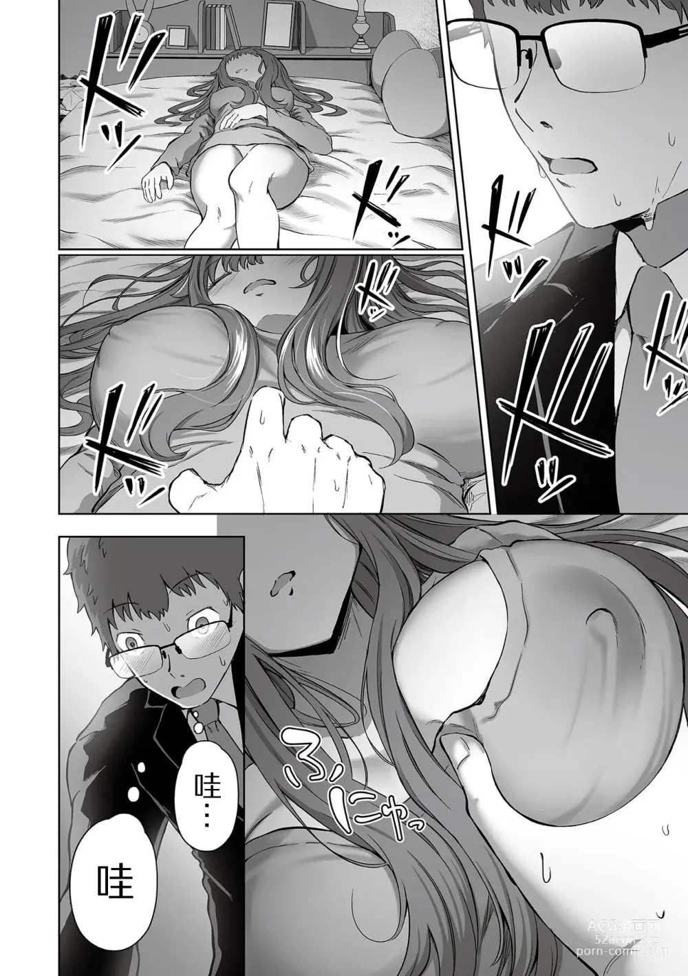 Page 4 of manga Daraku no Nemuri Hime