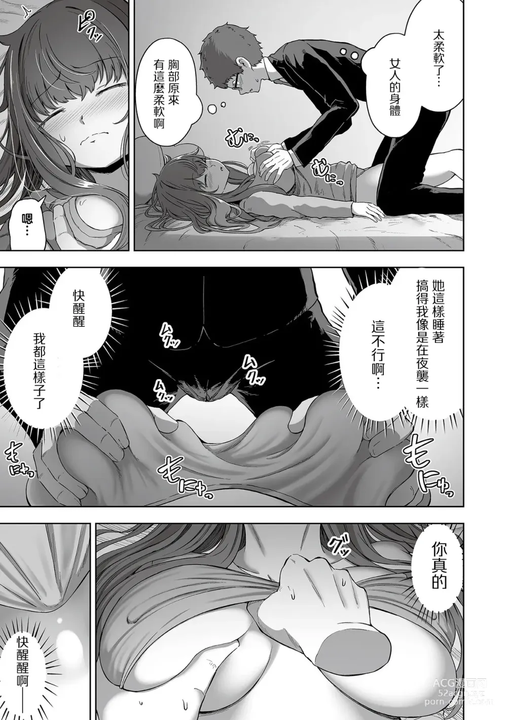 Page 5 of manga Daraku no Nemuri Hime
