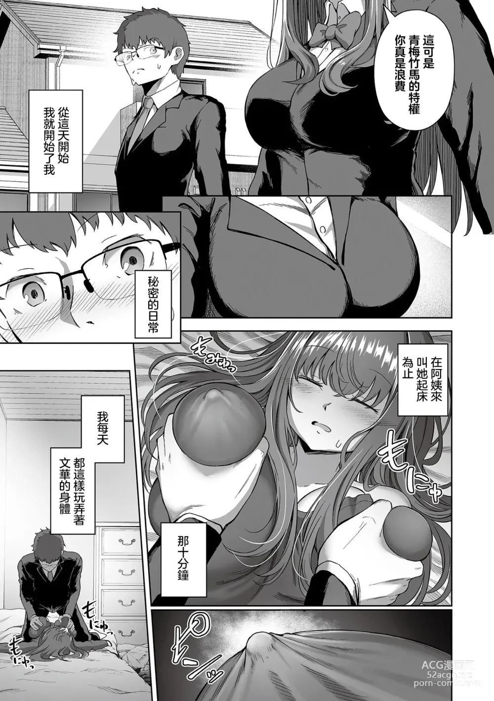Page 7 of manga Daraku no Nemuri Hime