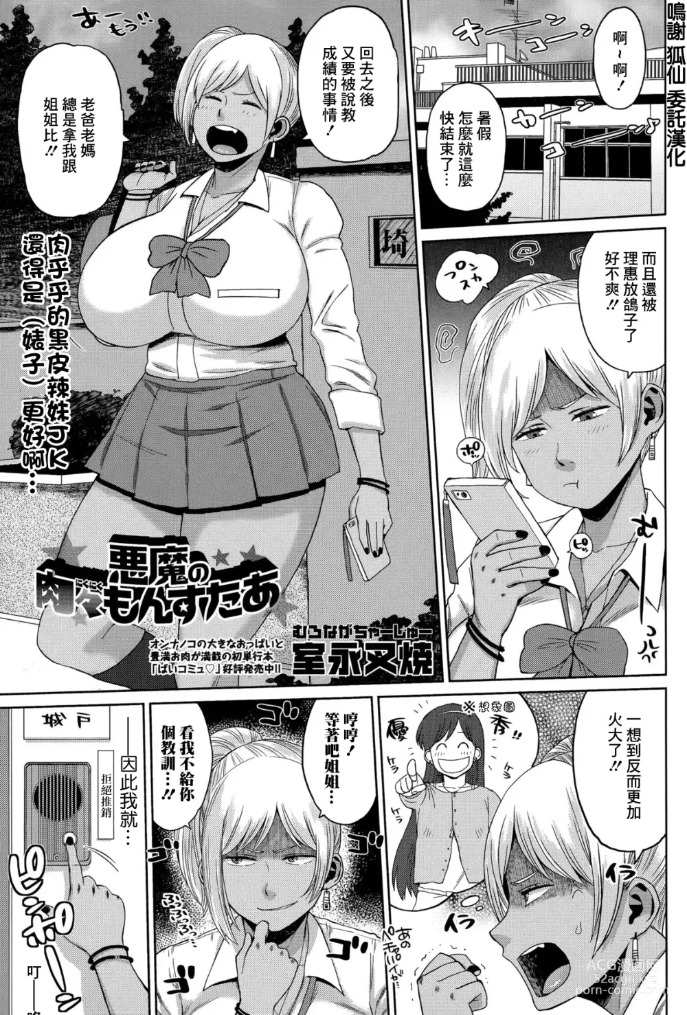 Page 1 of manga Akuma no NikuNiku Monster