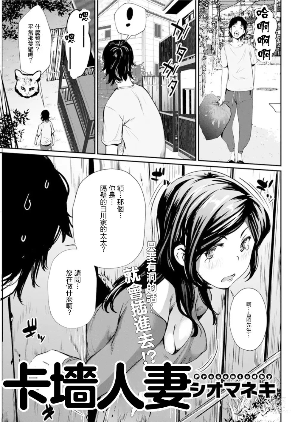 Page 1 of manga 卡墻人妻