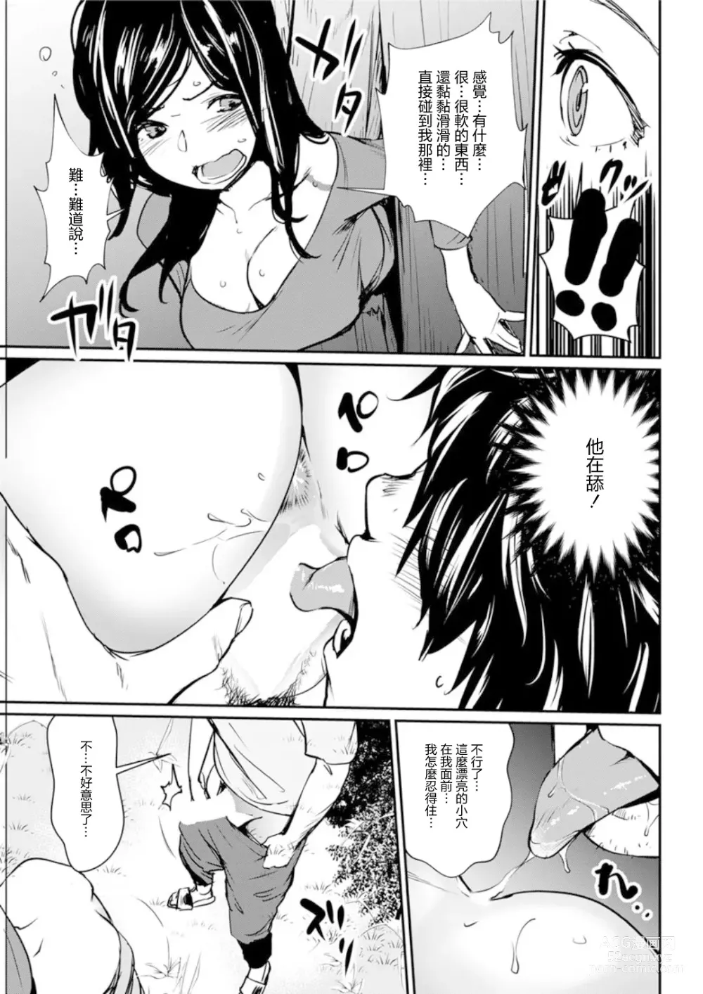 Page 11 of manga 卡墻人妻