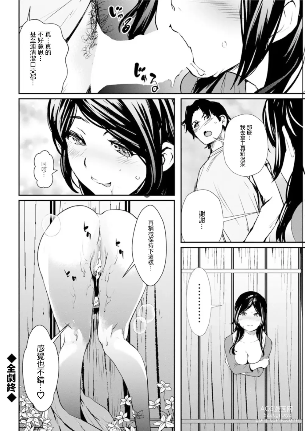 Page 18 of manga 卡墻人妻