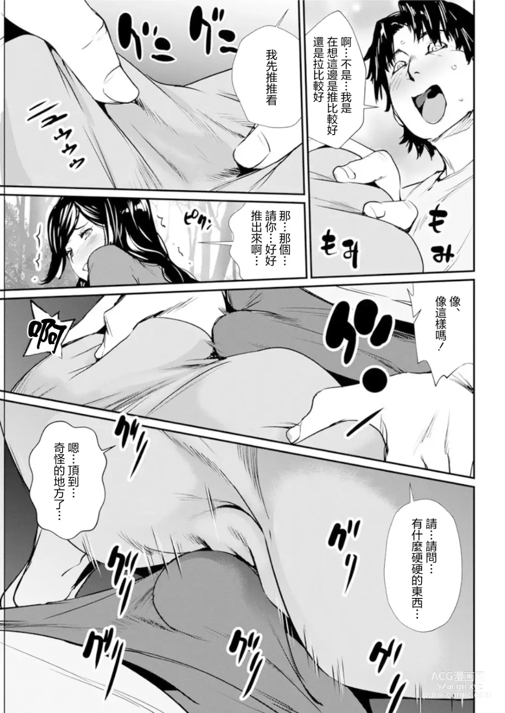 Page 7 of manga 卡墻人妻