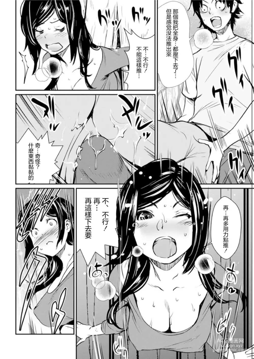 Page 8 of manga 卡墻人妻