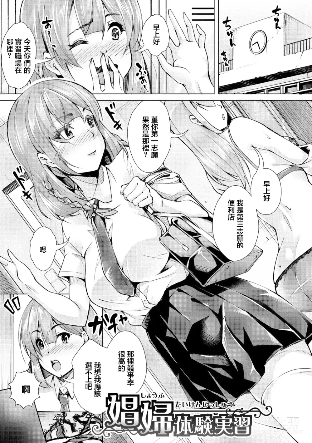 Page 1 of manga Shoufu Taiken Jisshuu
