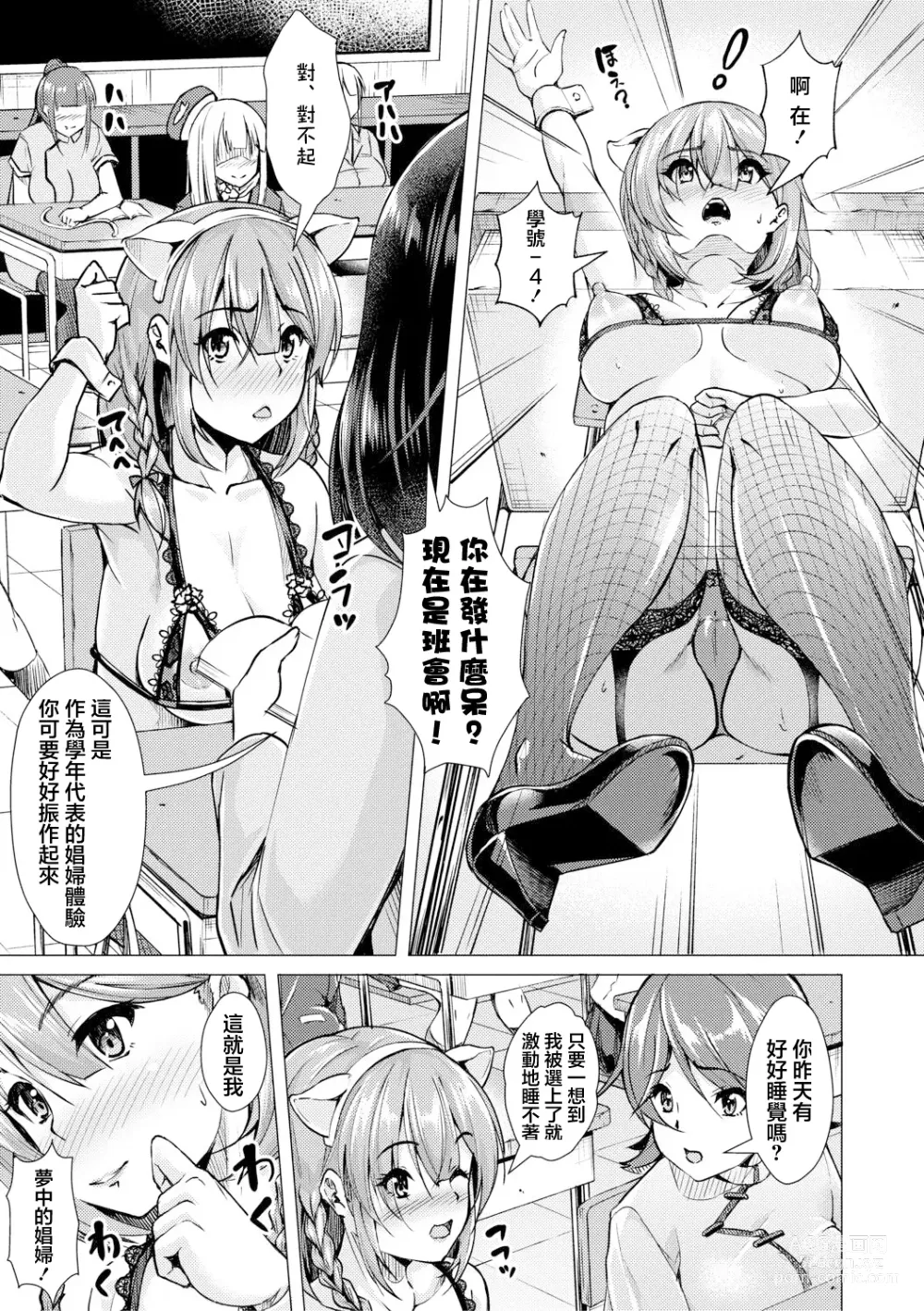 Page 3 of manga Shoufu Taiken Jisshuu