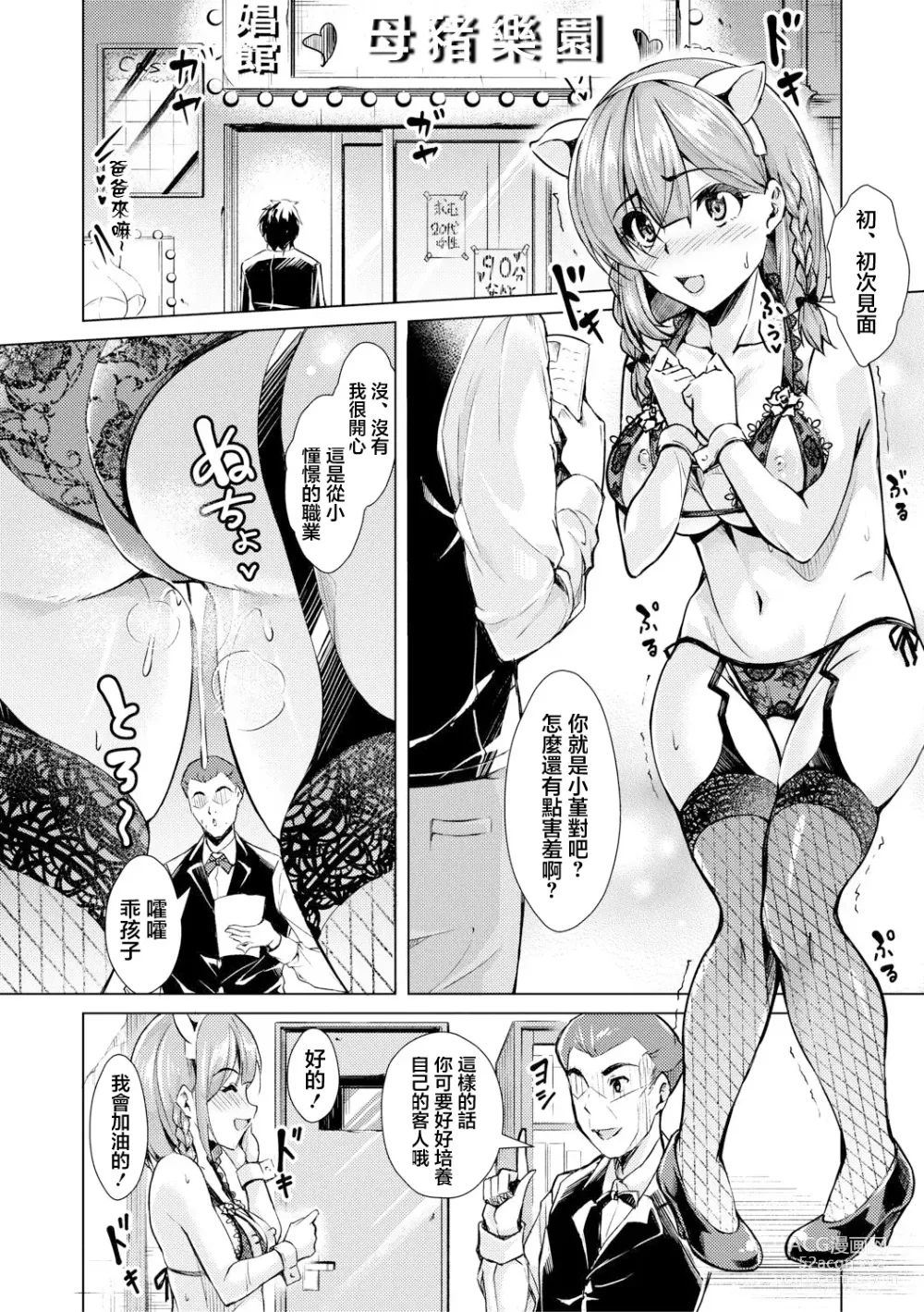 Page 4 of manga Shoufu Taiken Jisshuu