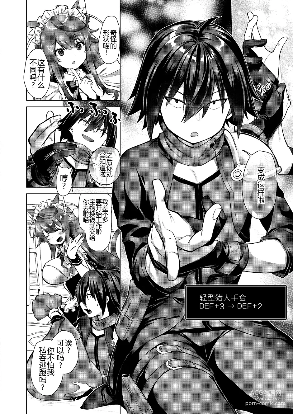 Page 17 of manga Kami no Te 2