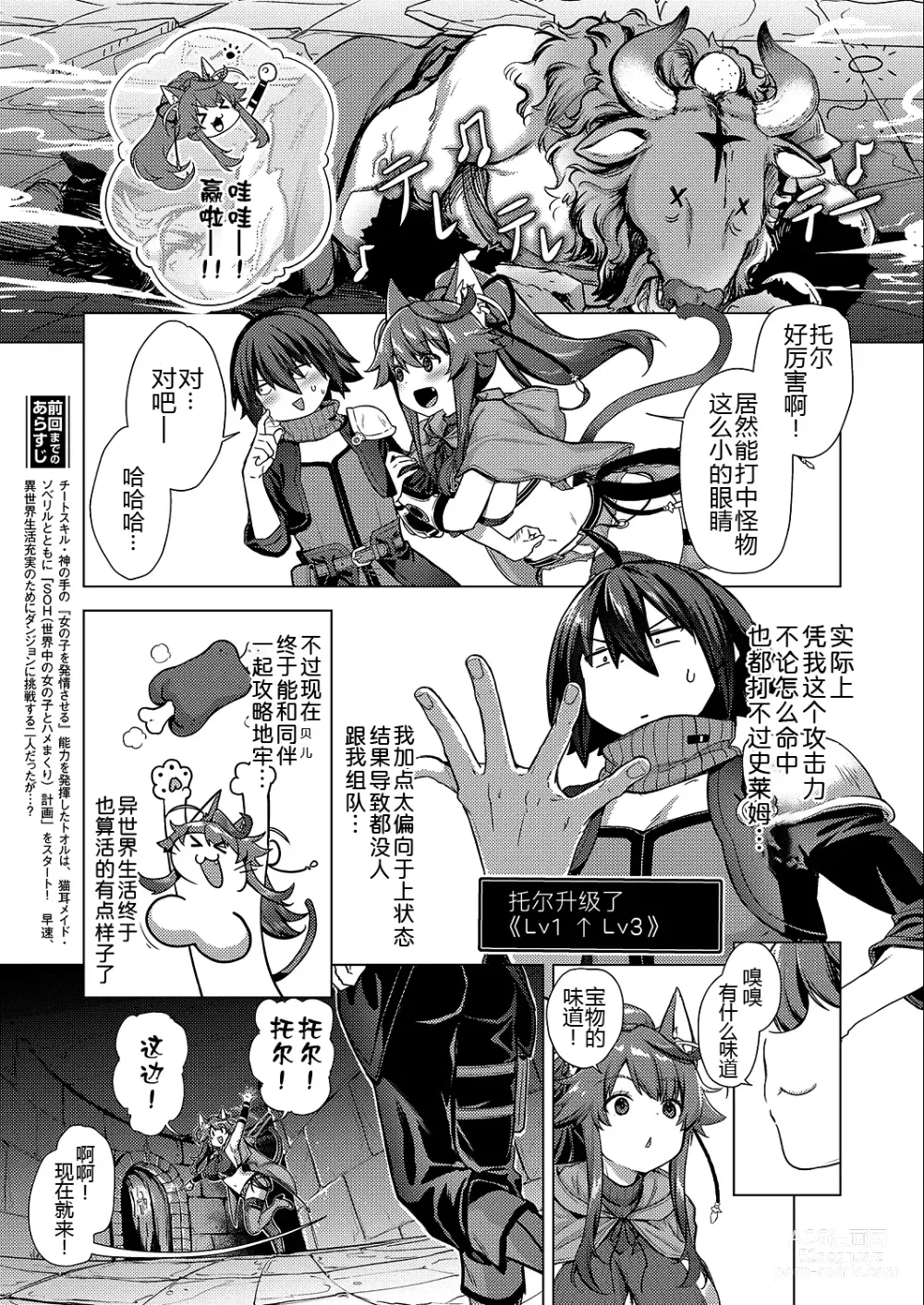 Page 6 of manga Kami no Te 2