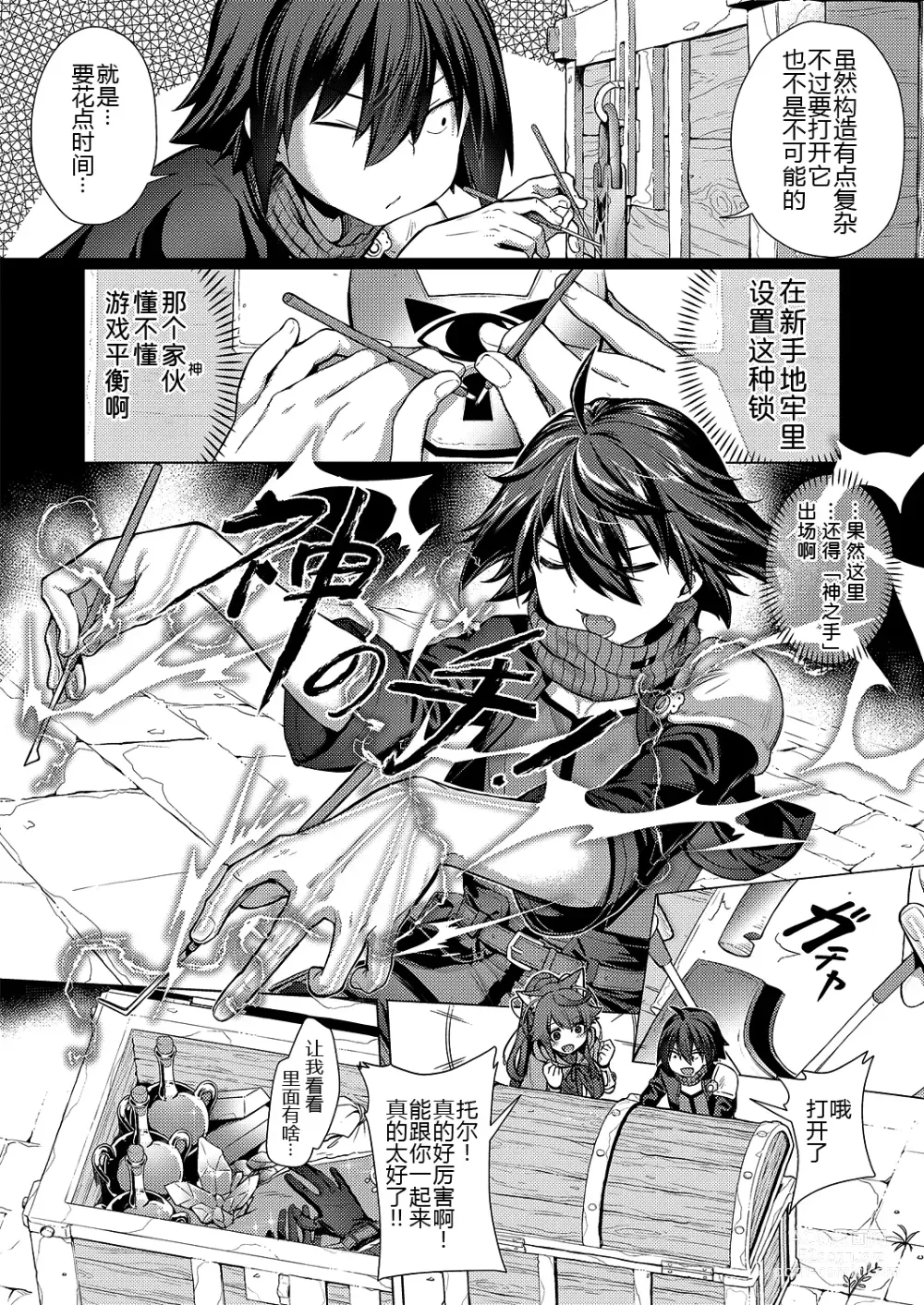 Page 9 of manga Kami no Te 2