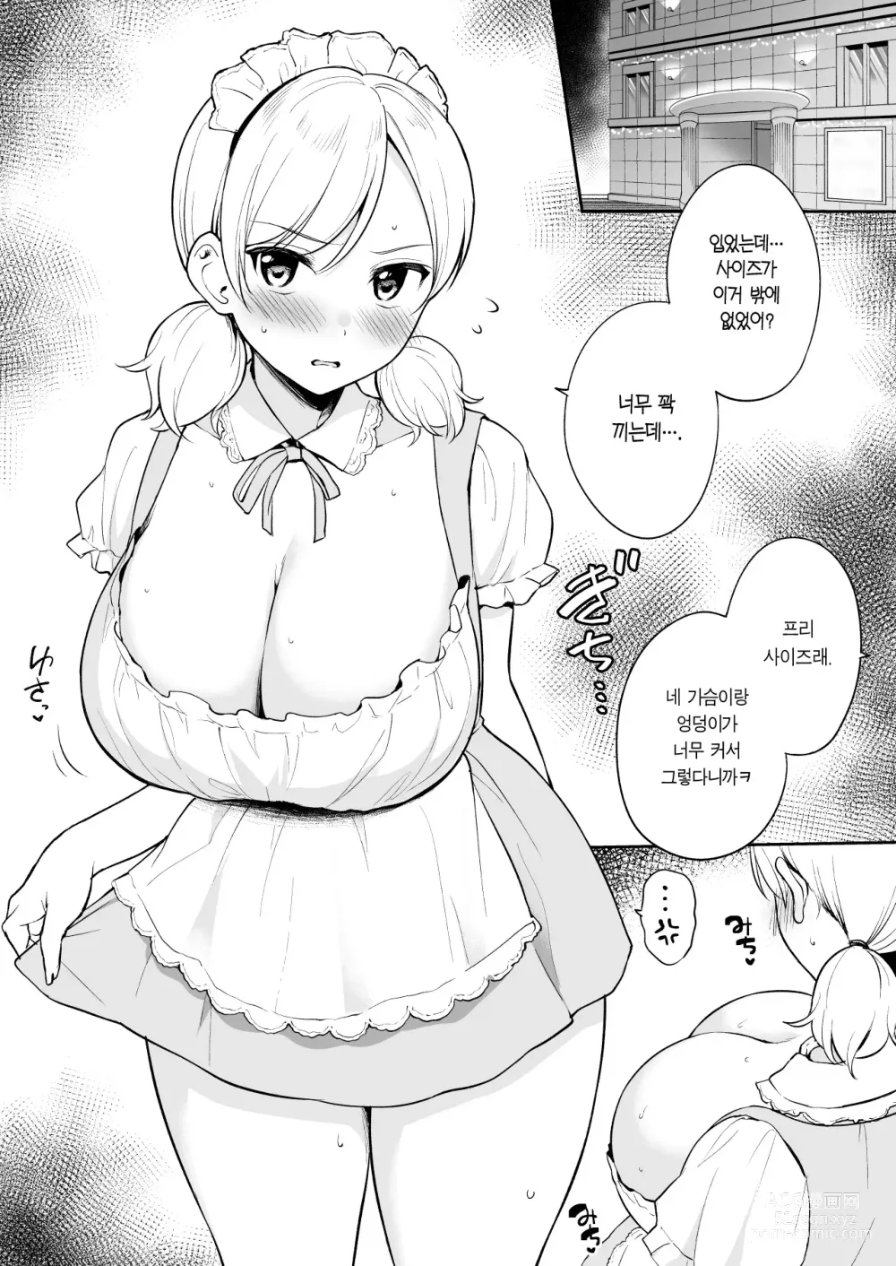 Page 2 of doujinshi 절친의 여동생한테 싸구려 메이드복 입히고 코스프레 섹스